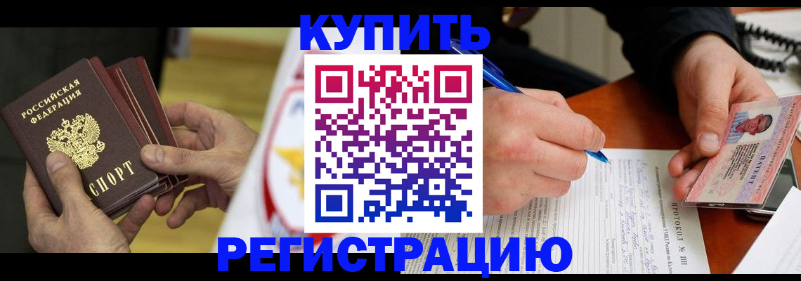 прописка штамп в Щучье