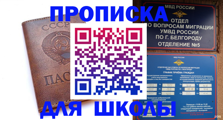 прописка для кредита в Щучье